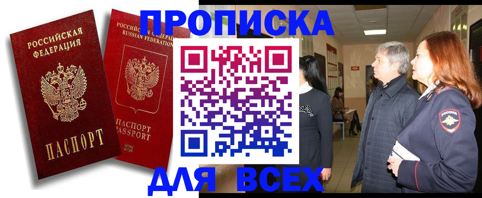 прописка от собственника в Нижнеудинске