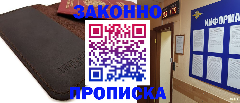 прописка штамп в Нижнеудинске